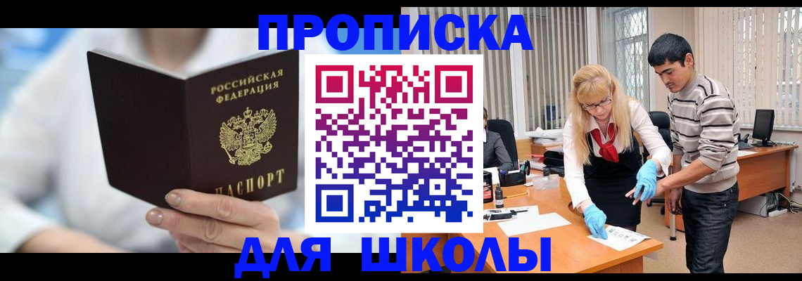 прописка в Дрезне