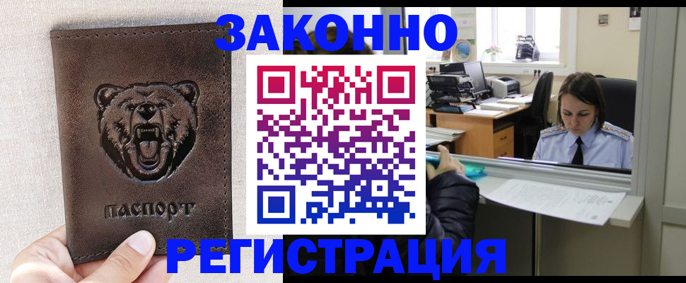прописка 2025 в Дрезне